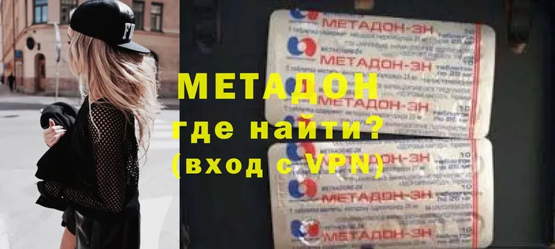 Метадон кристалл  Отрадное 